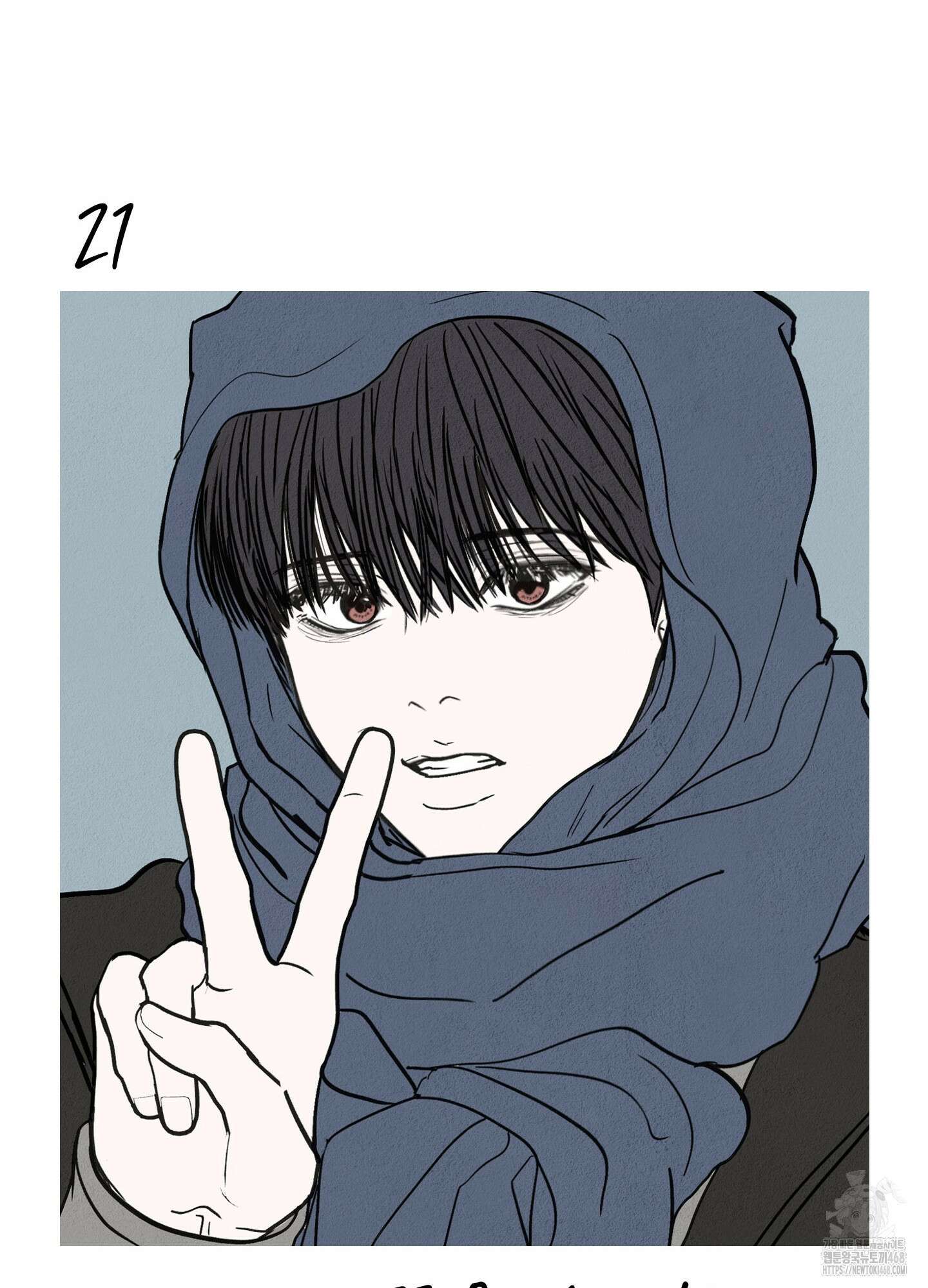 끊을 수 없는 건 21화 19