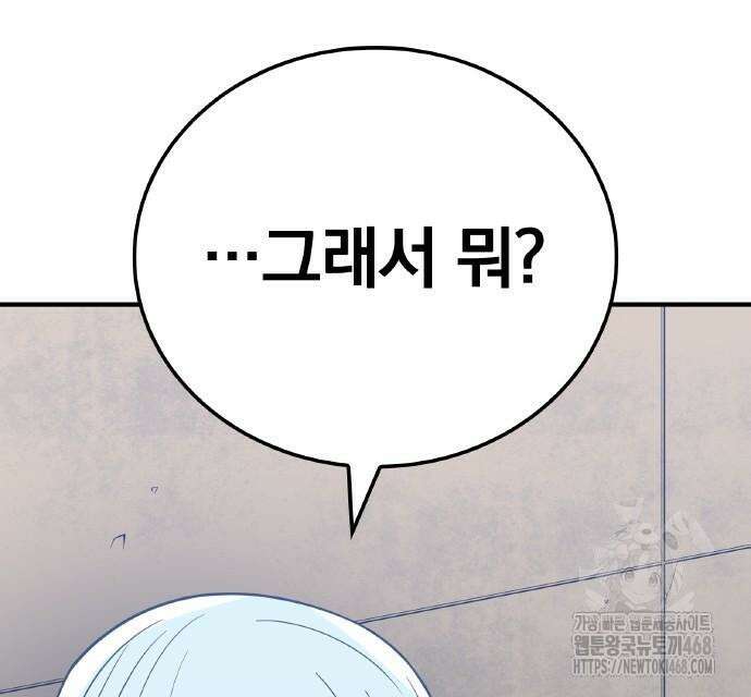 신혈의 구세주 62화 9