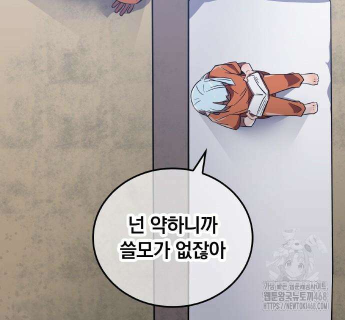 신혈의 구세주 62화 17