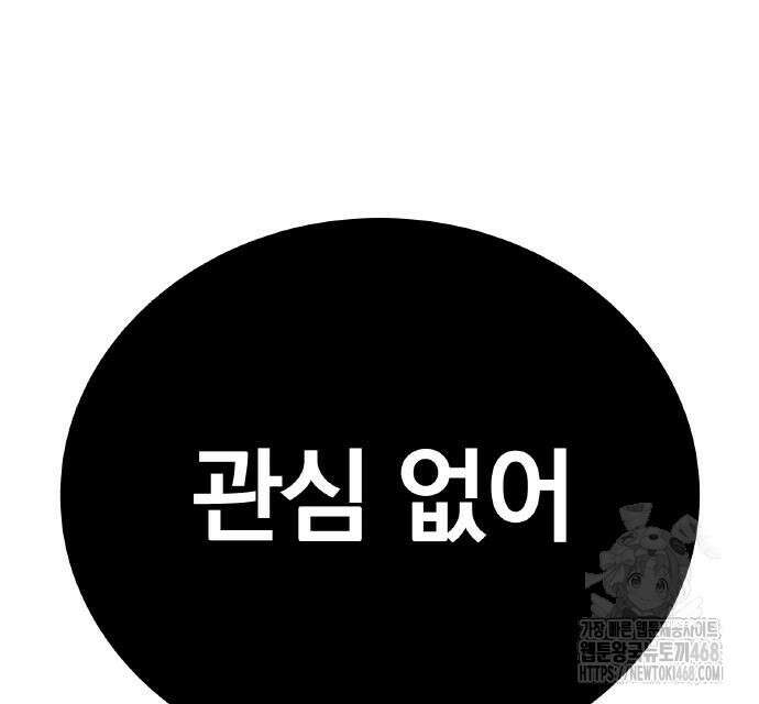 신혈의 구세주 62화 27