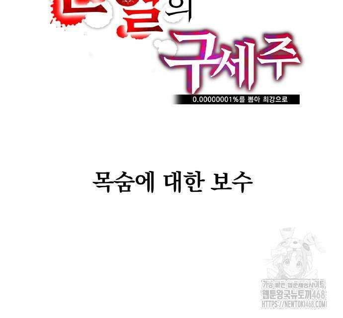 신혈의 구세주 62화 29