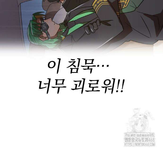 신혈의 구세주 62화 39