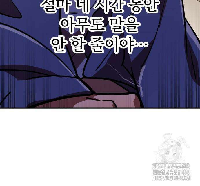 신혈의 구세주 62화 42