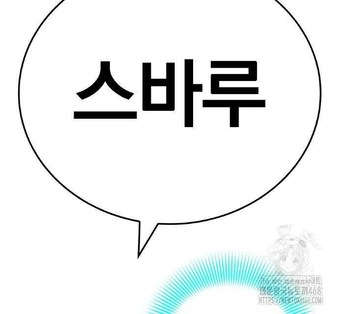 신혈의 구세주 62화 44