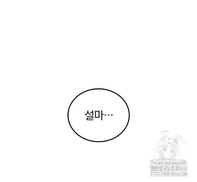 신혈의 구세주 62화 47