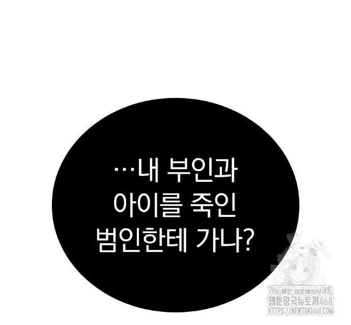 신혈의 구세주 62화 48