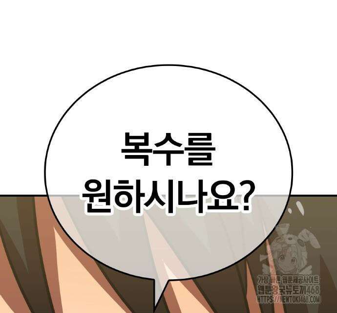 신혈의 구세주 62화 51