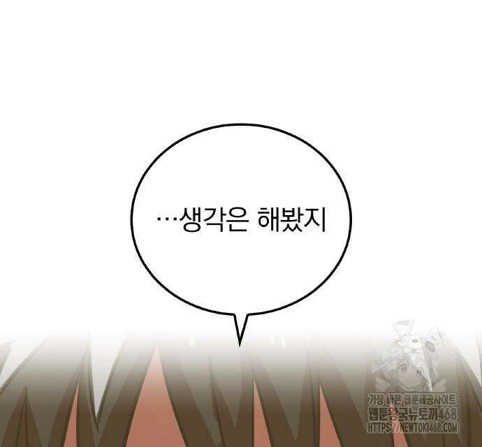 신혈의 구세주 62화 53