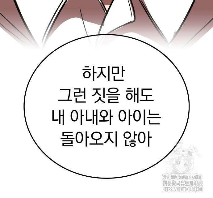 신혈의 구세주 62화 55