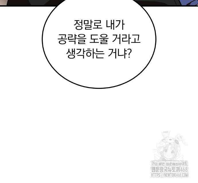 신혈의 구세주 62화 58