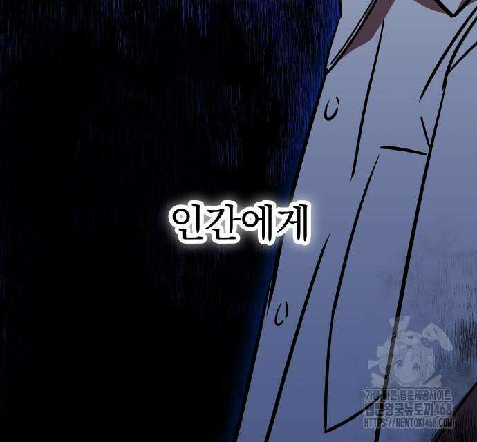 신혈의 구세주 62화 67