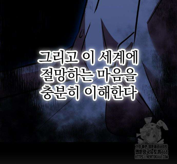 신혈의 구세주 62화 68