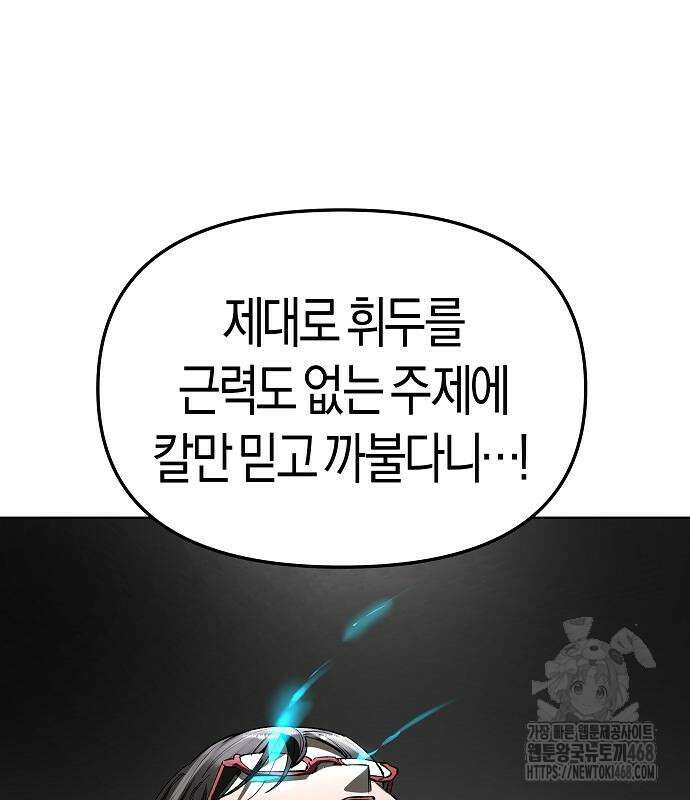우주천마 3077 36화 16