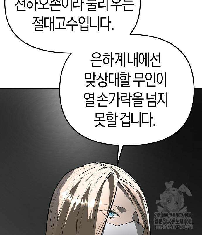 우주천마 3077 36화 101