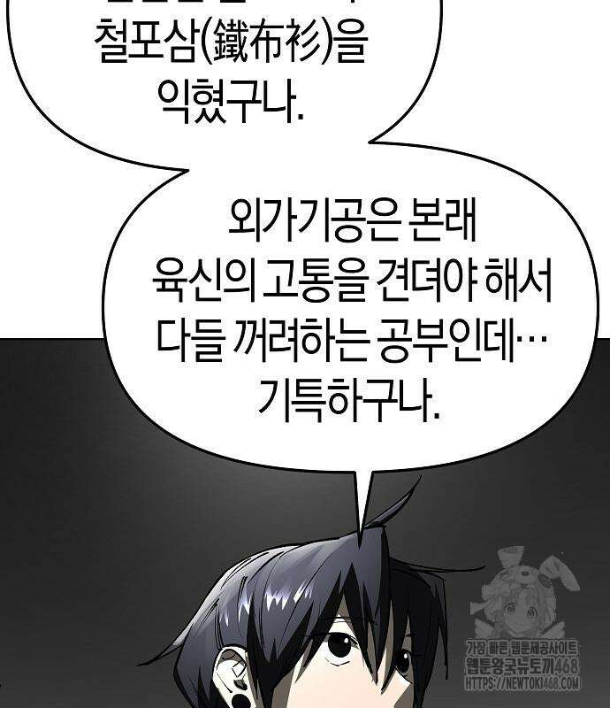 우주천마 3077 36화 114