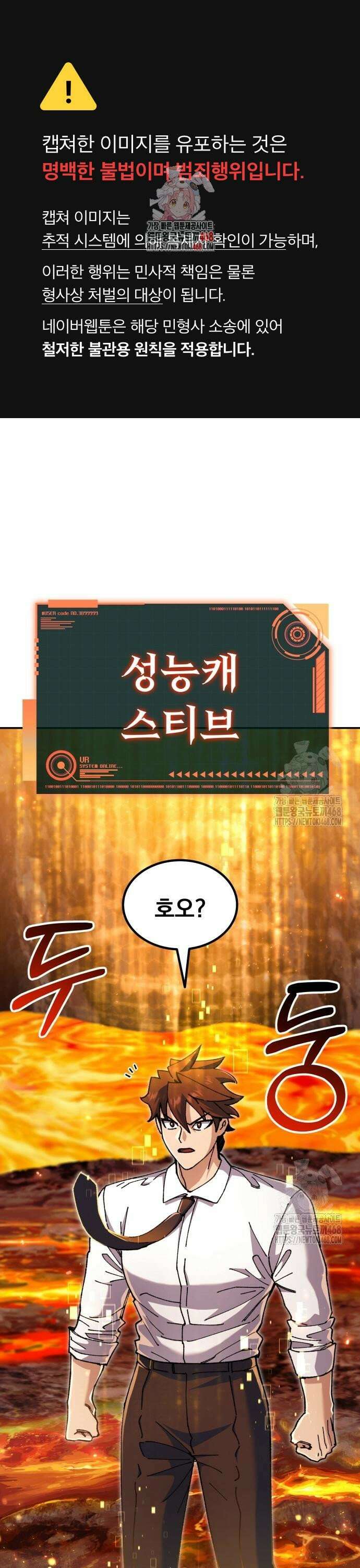 회귀했는데 세상이 안 망함 5화 1