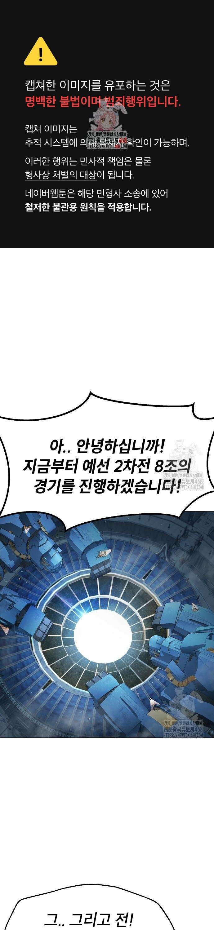 정점의 별 21화. 3차전 종료 1