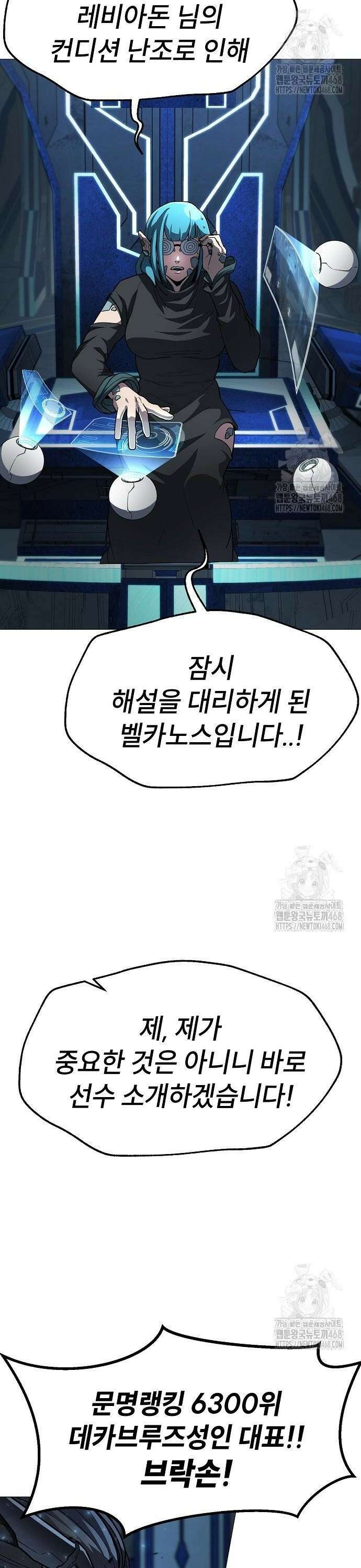 정점의 별 21화. 3차전 종료 2