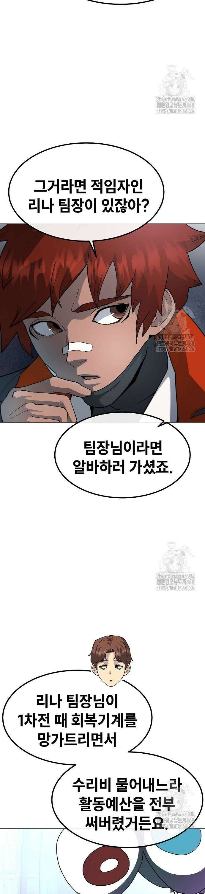 정점의 별 21화. 3차전 종료 7