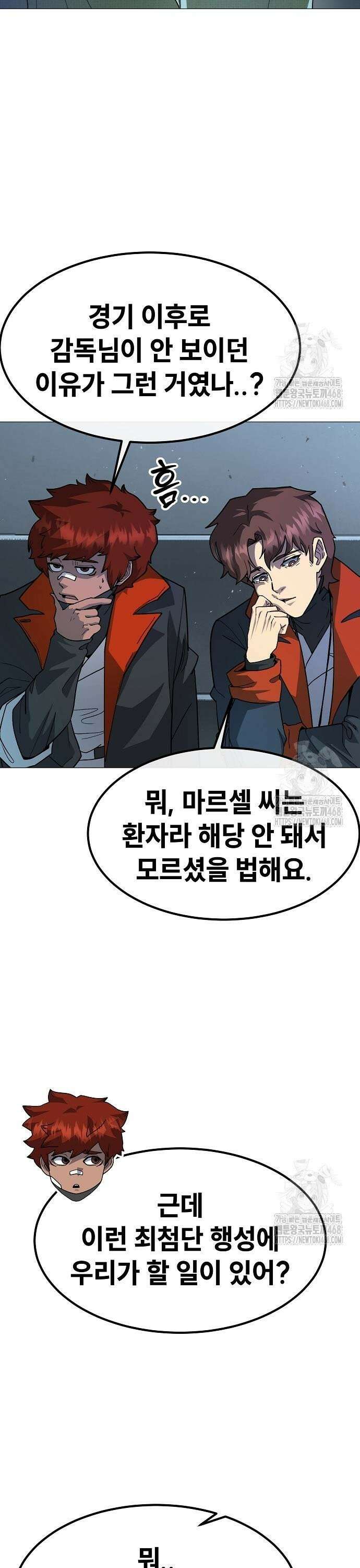 정점의 별 21화. 3차전 종료 9