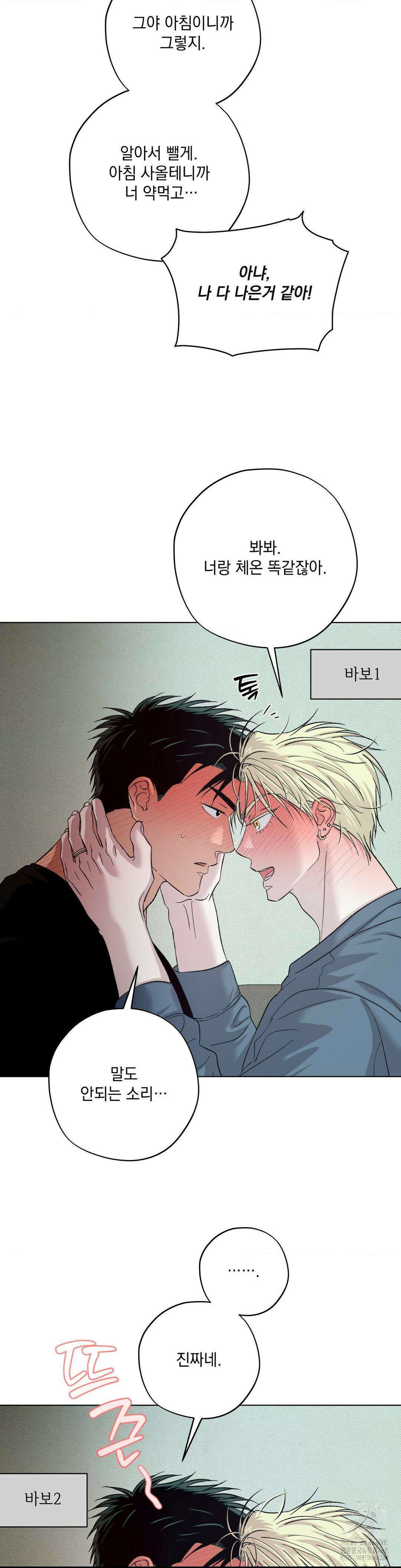 드라이버스 하이 외전 10화 2