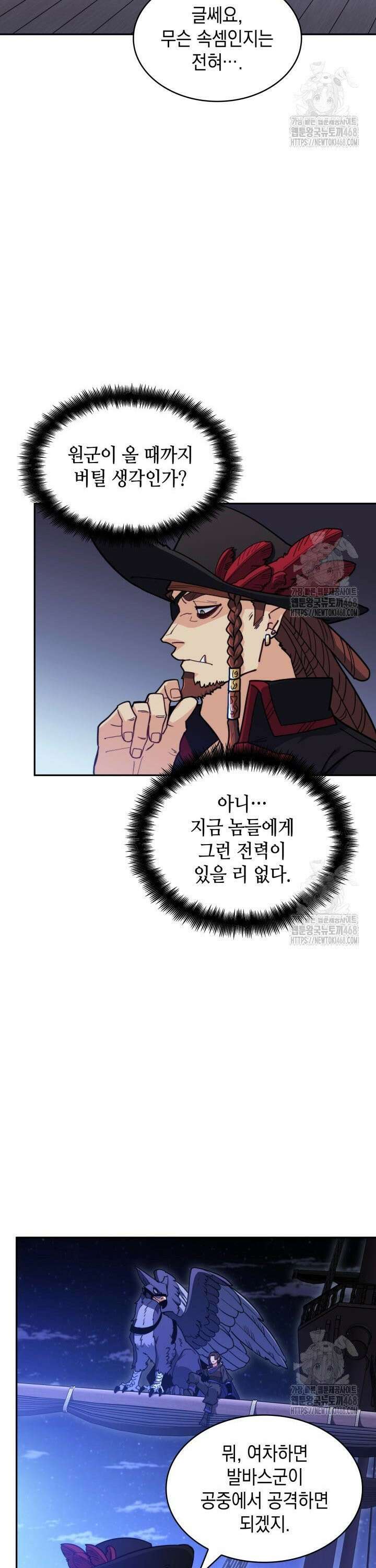 백룡공작 팬드래건 121화 3