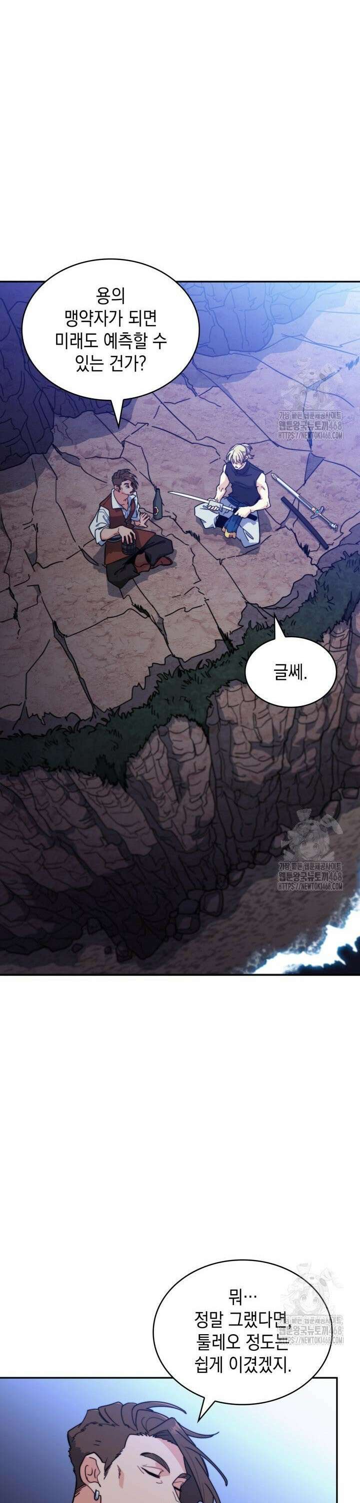 백룡공작 팬드래건 121화 7