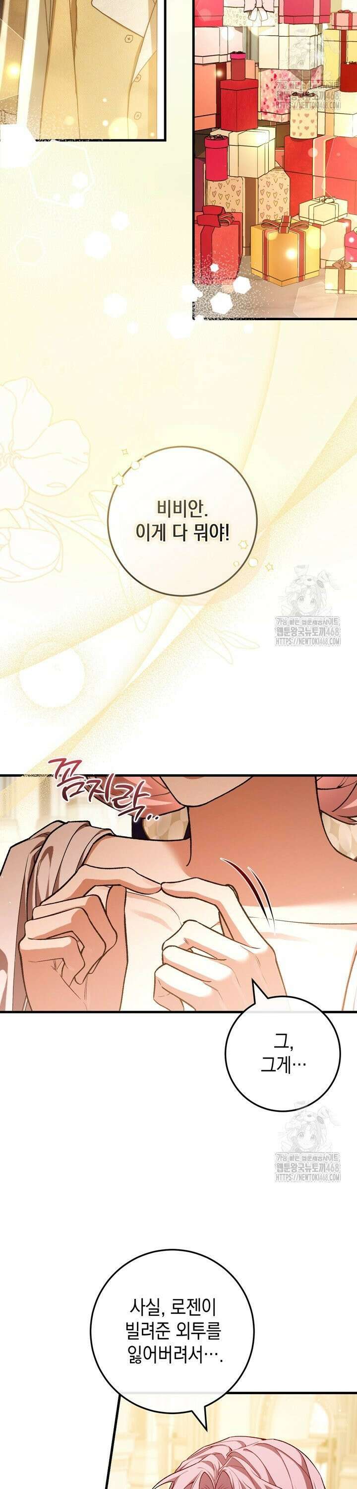 서브 남주지만, 여자입니다 55화 2