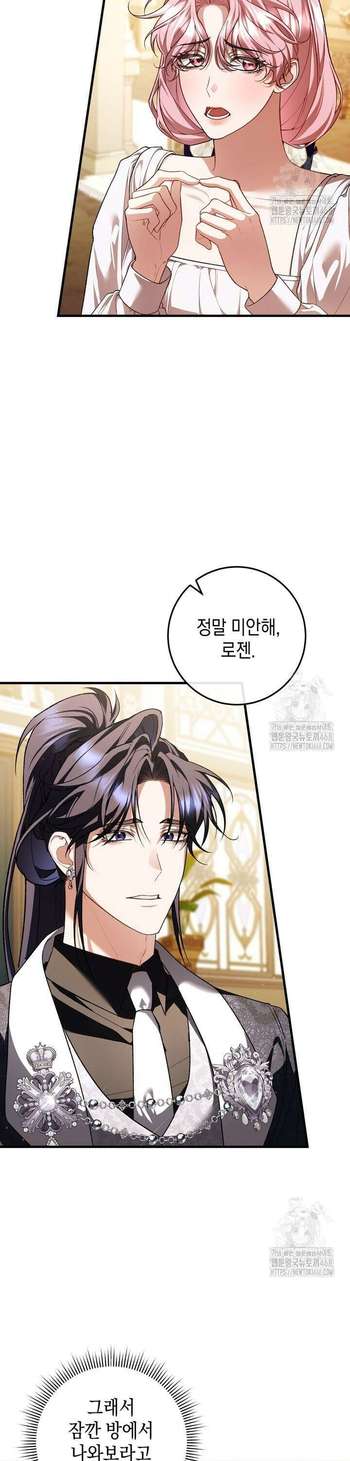 서브 남주지만, 여자입니다 55화 3