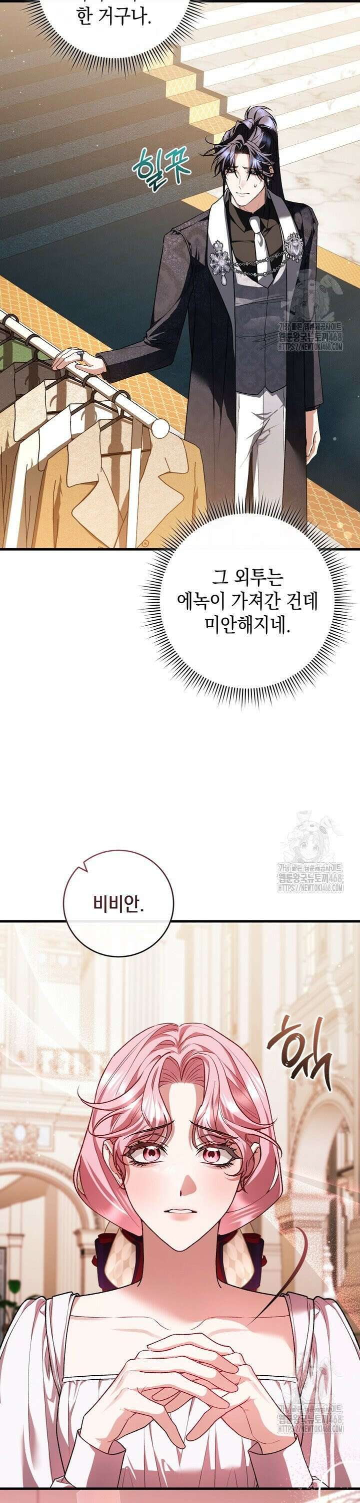 서브 남주지만, 여자입니다 55화 4
