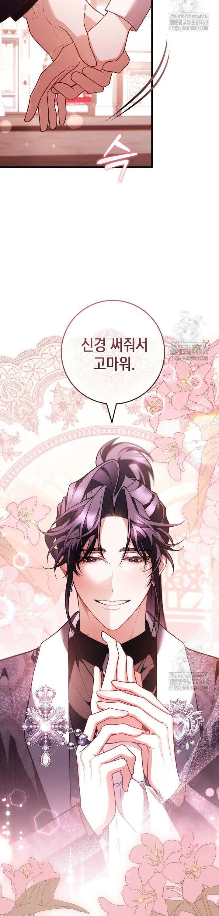 서브 남주지만, 여자입니다 55화 6