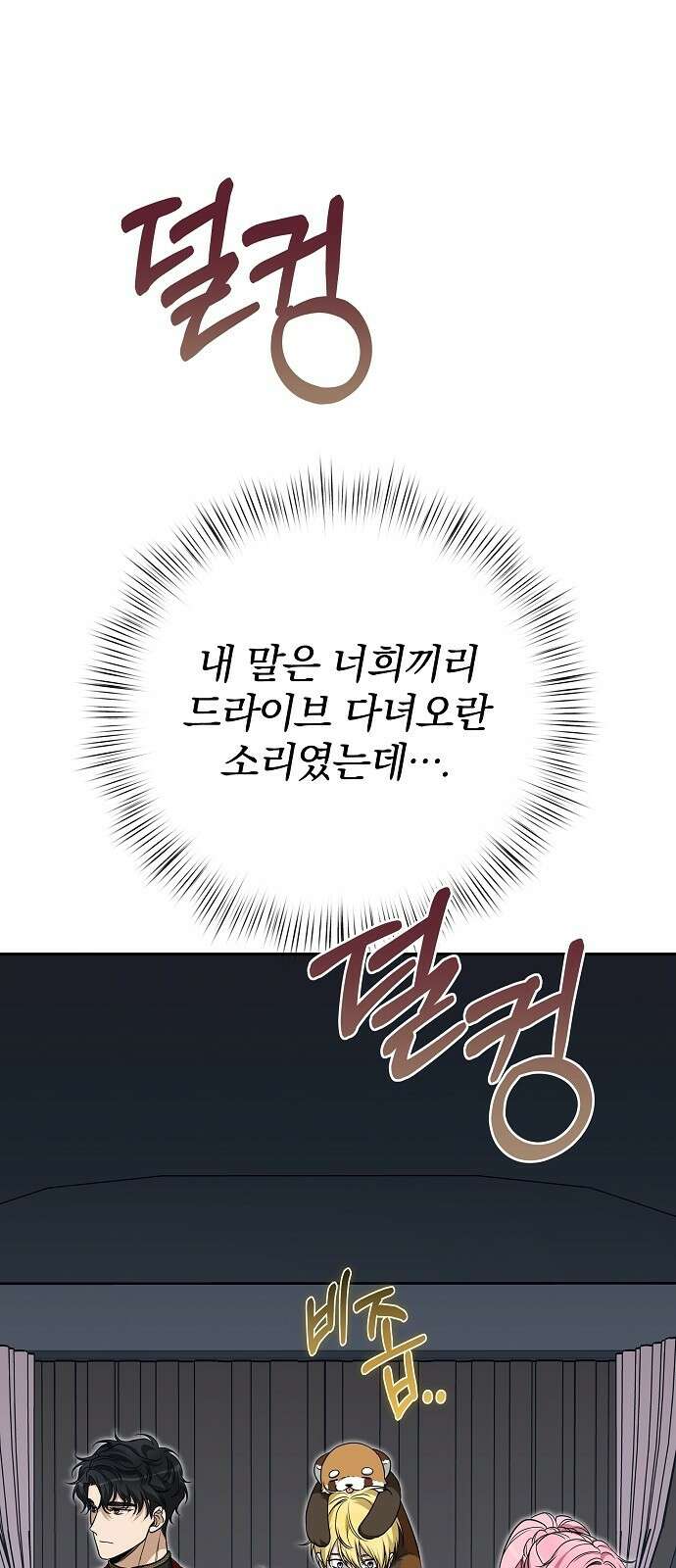 서브 남주가 파업하면 생기는 일 79화 1