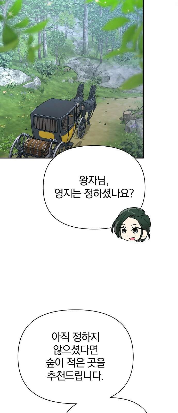 서브 남주가 파업하면 생기는 일 79화 4