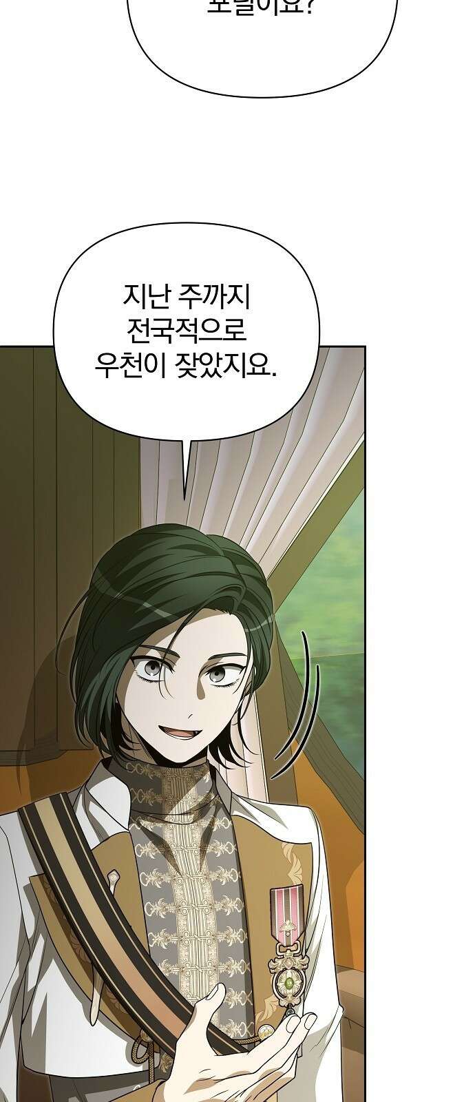서브 남주가 파업하면 생기는 일 79화 6
