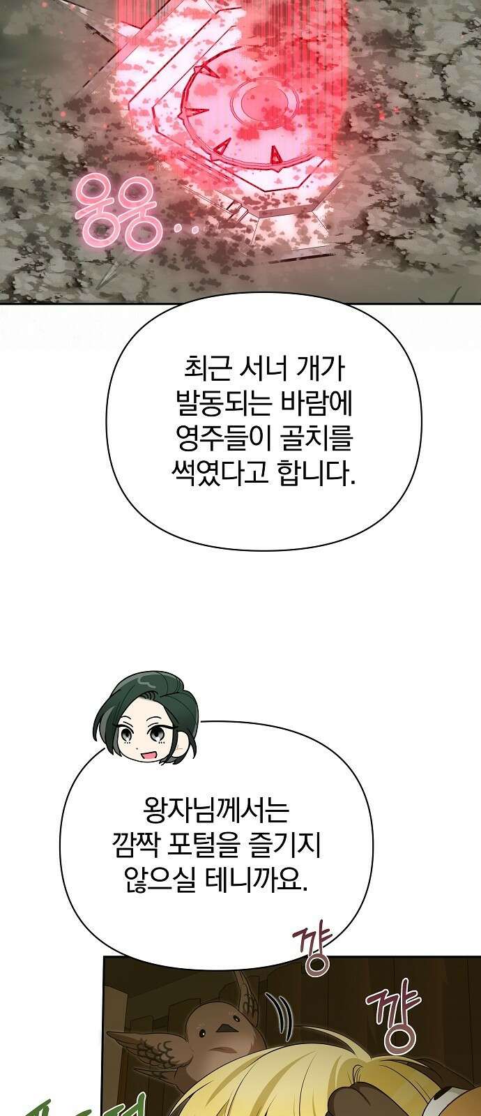 서브 남주가 파업하면 생기는 일 79화 8