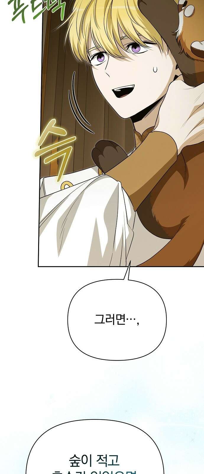 서브 남주가 파업하면 생기는 일 79화 9