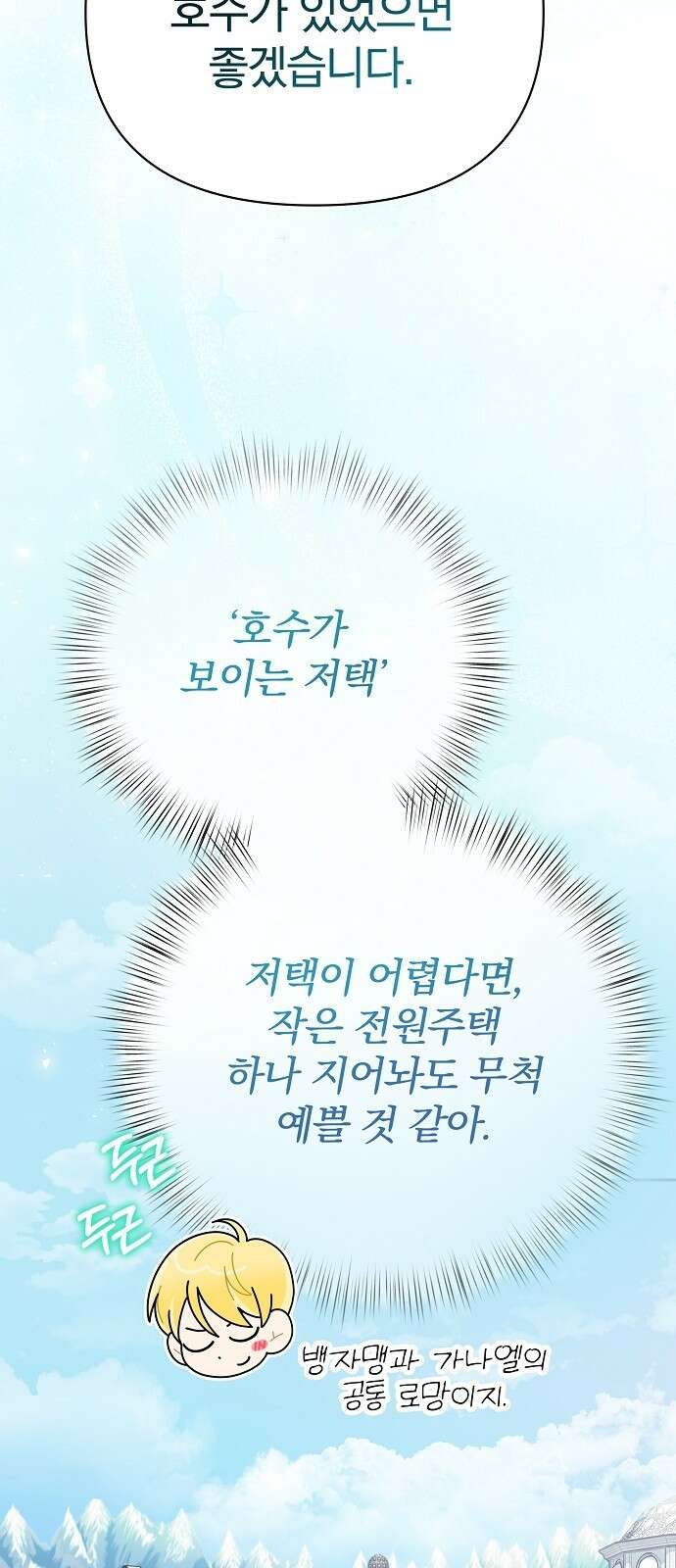 서브 남주가 파업하면 생기는 일 79화 10