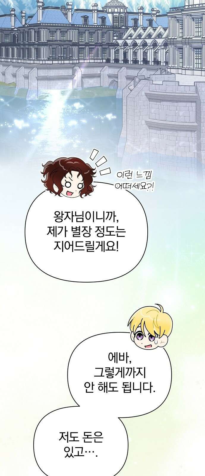 서브 남주가 파업하면 생기는 일 79화 11
