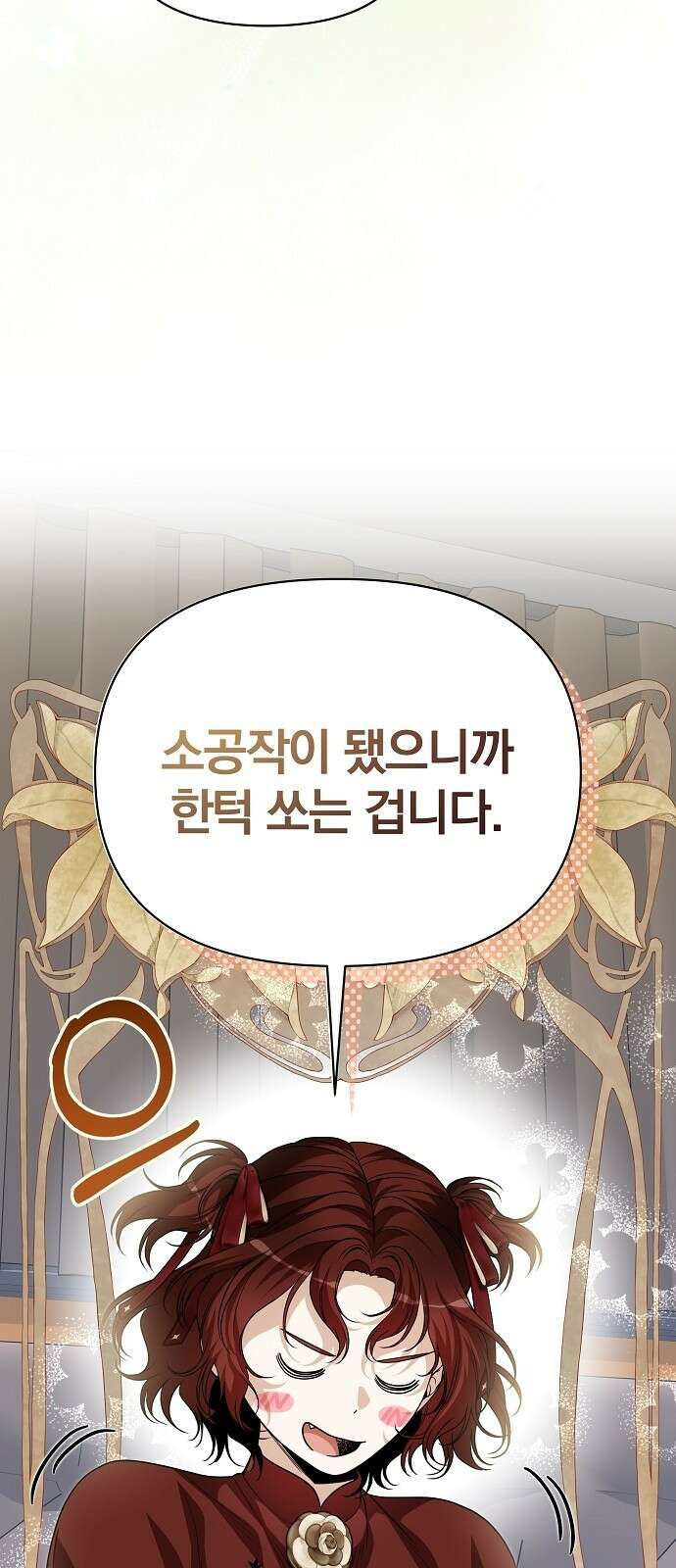 서브 남주가 파업하면 생기는 일 79화 12