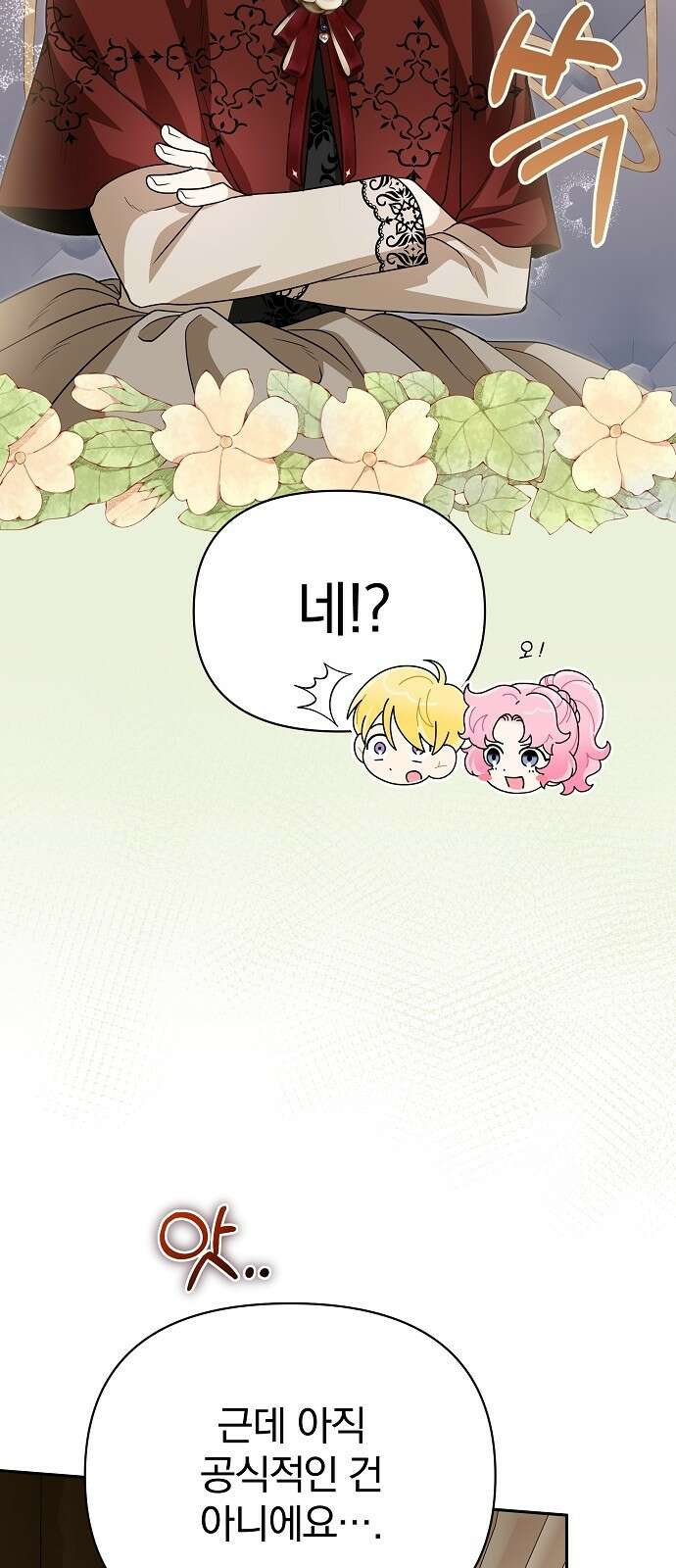 서브 남주가 파업하면 생기는 일 79화 13