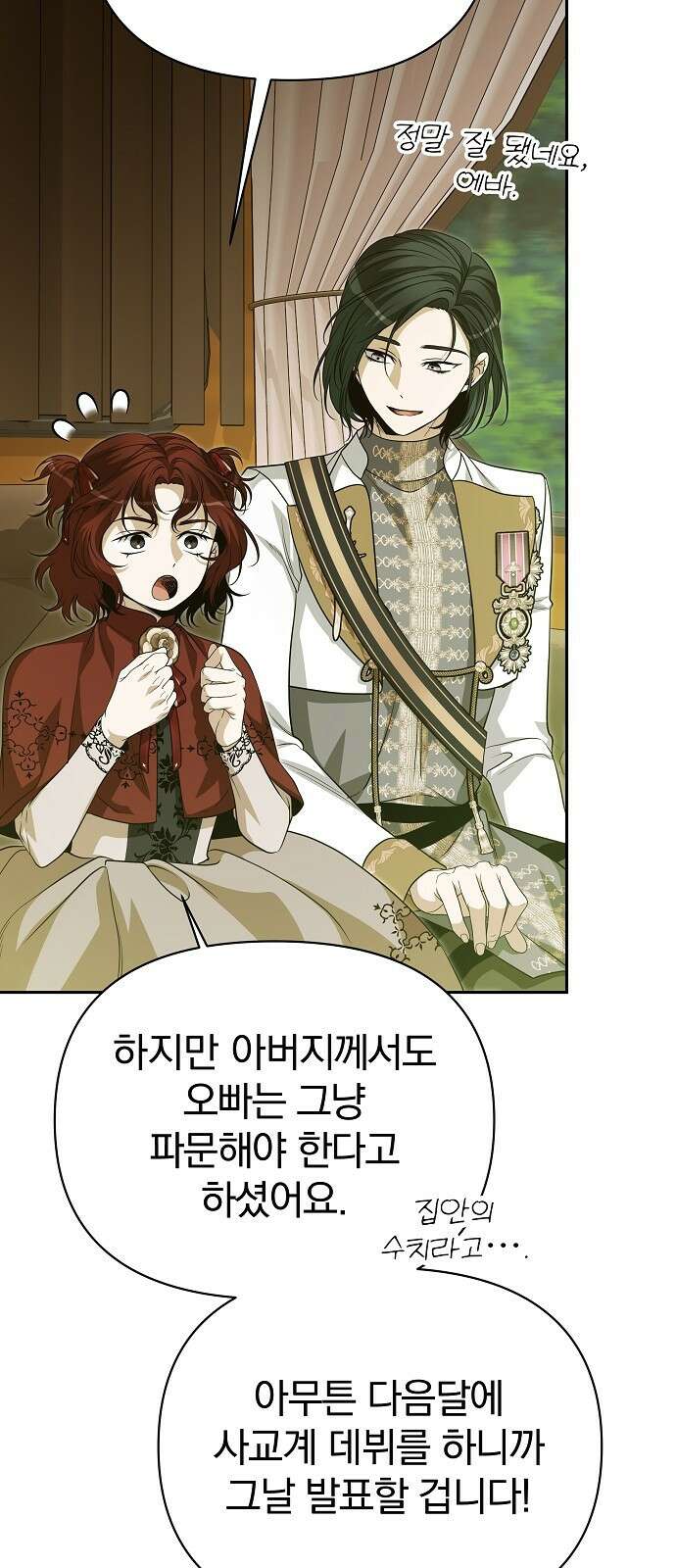 서브 남주가 파업하면 생기는 일 79화 14