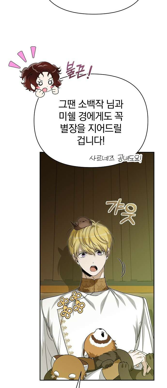 서브 남주가 파업하면 생기는 일 79화 15