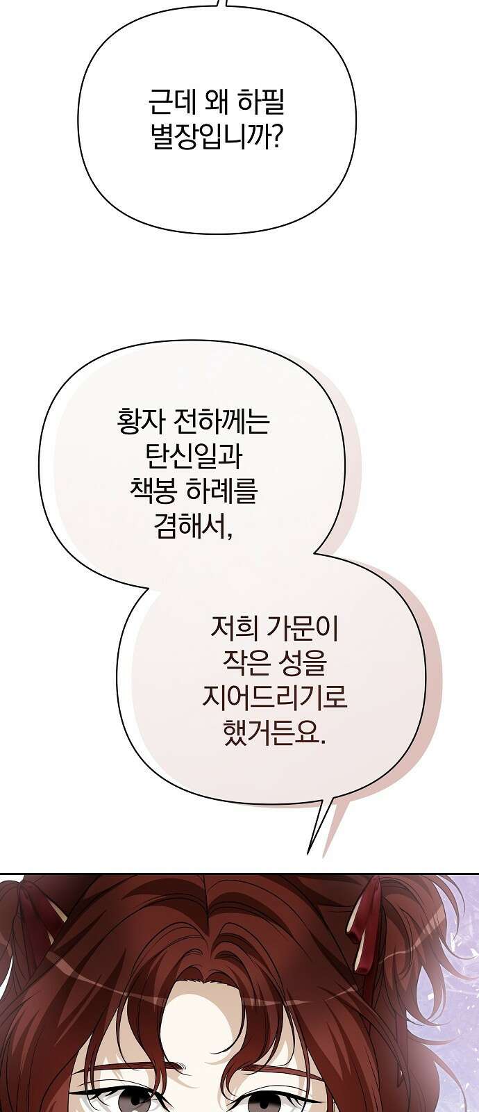 서브 남주가 파업하면 생기는 일 79화 16