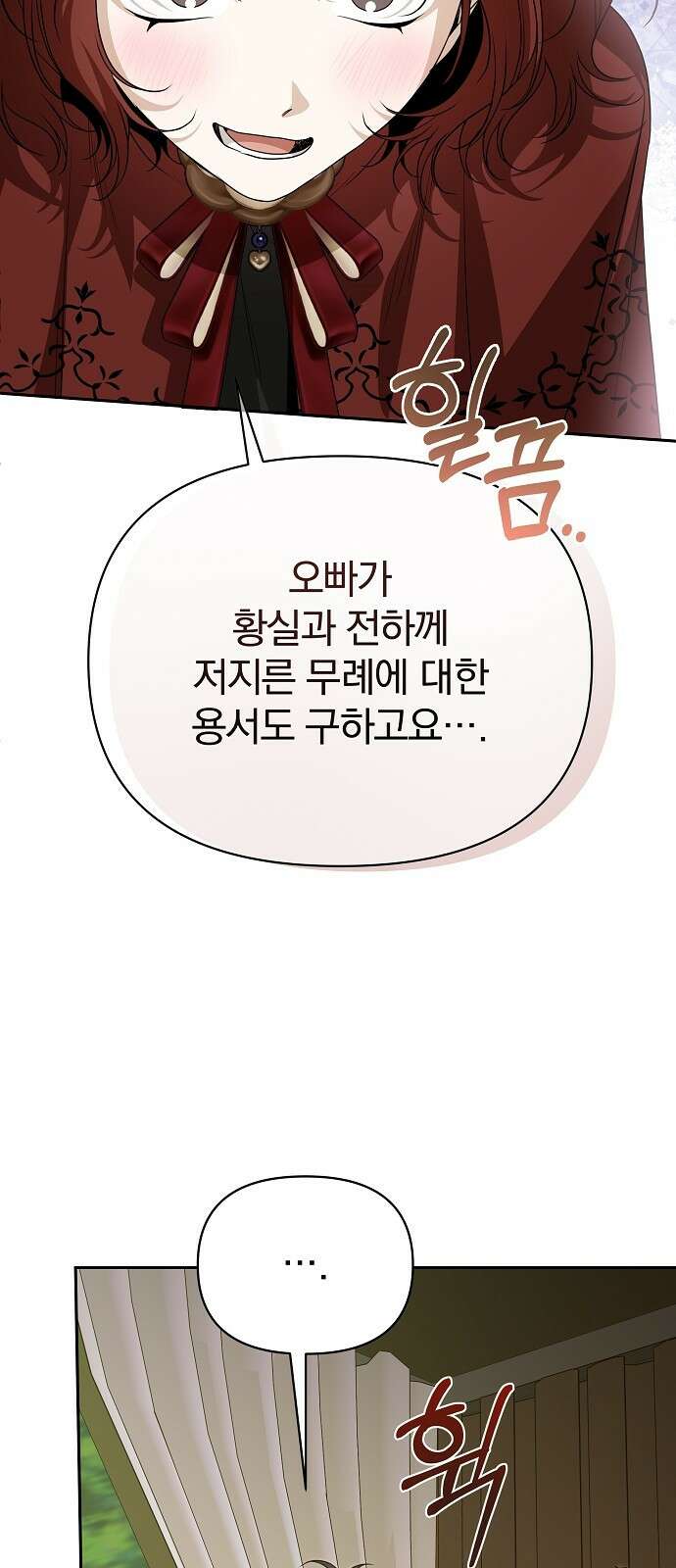 서브 남주가 파업하면 생기는 일 79화 17