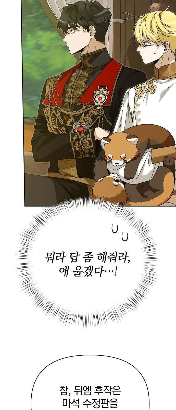 서브 남주가 파업하면 생기는 일 79화 18