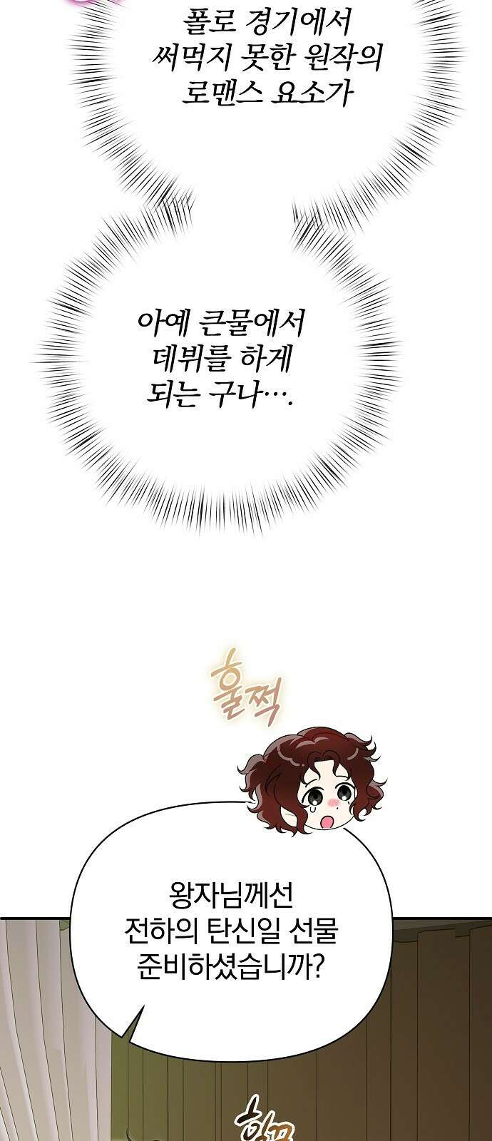 서브 남주가 파업하면 생기는 일 79화 21