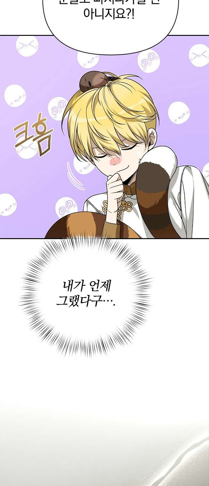 서브 남주가 파업하면 생기는 일 79화 23