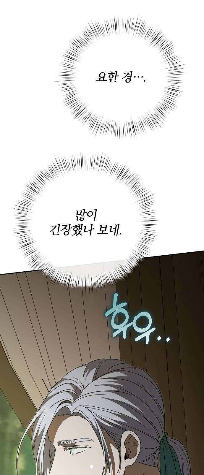 서브 남주가 파업하면 생기는 일 79화 25