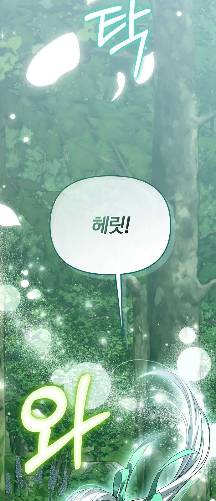 서브 남주가 파업하면 생기는 일 79화 36