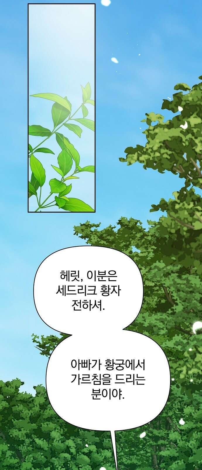 서브 남주가 파업하면 생기는 일 79화 40